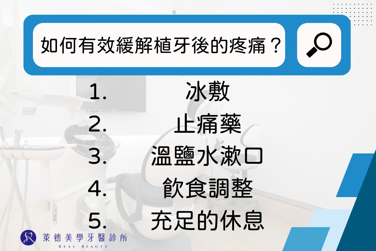 植牙會痛嗎?植牙會痛幾天才結束? 2 RD Banner 16