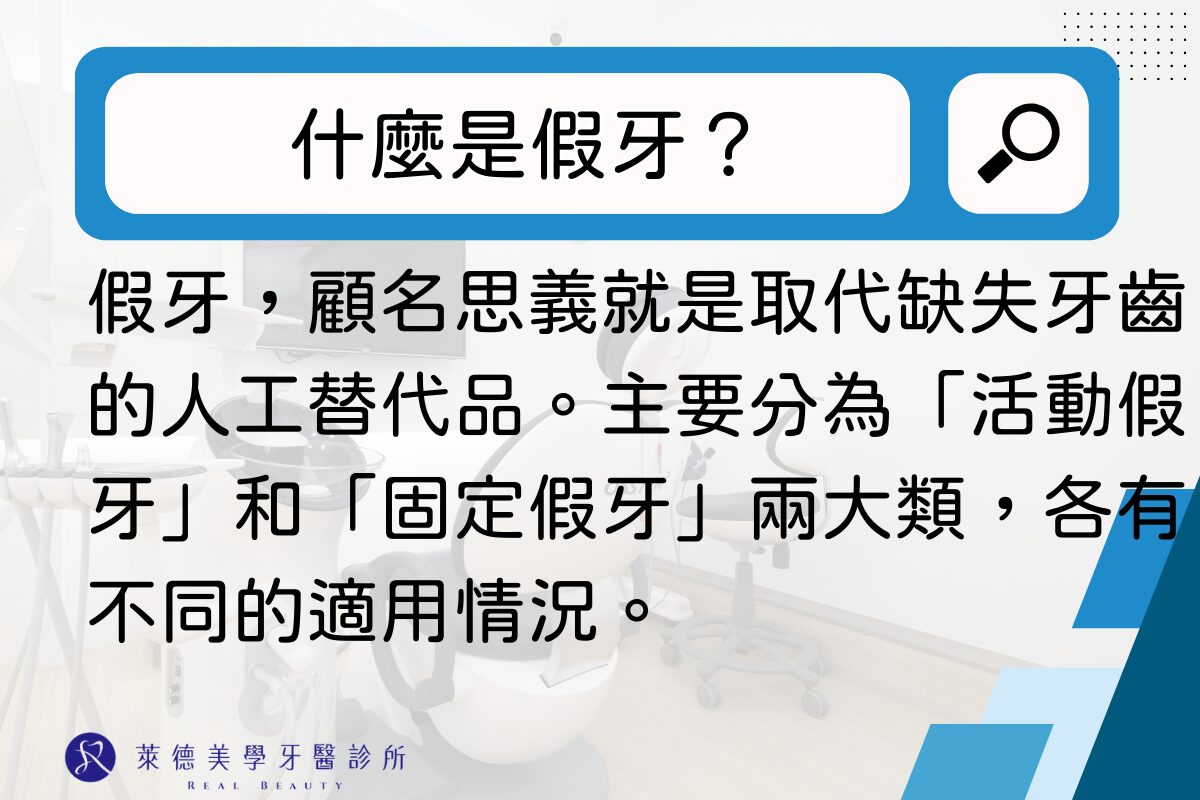 假牙植牙哪個適合你?6大假牙植牙差別一次告訴你 1 RD Banner 20