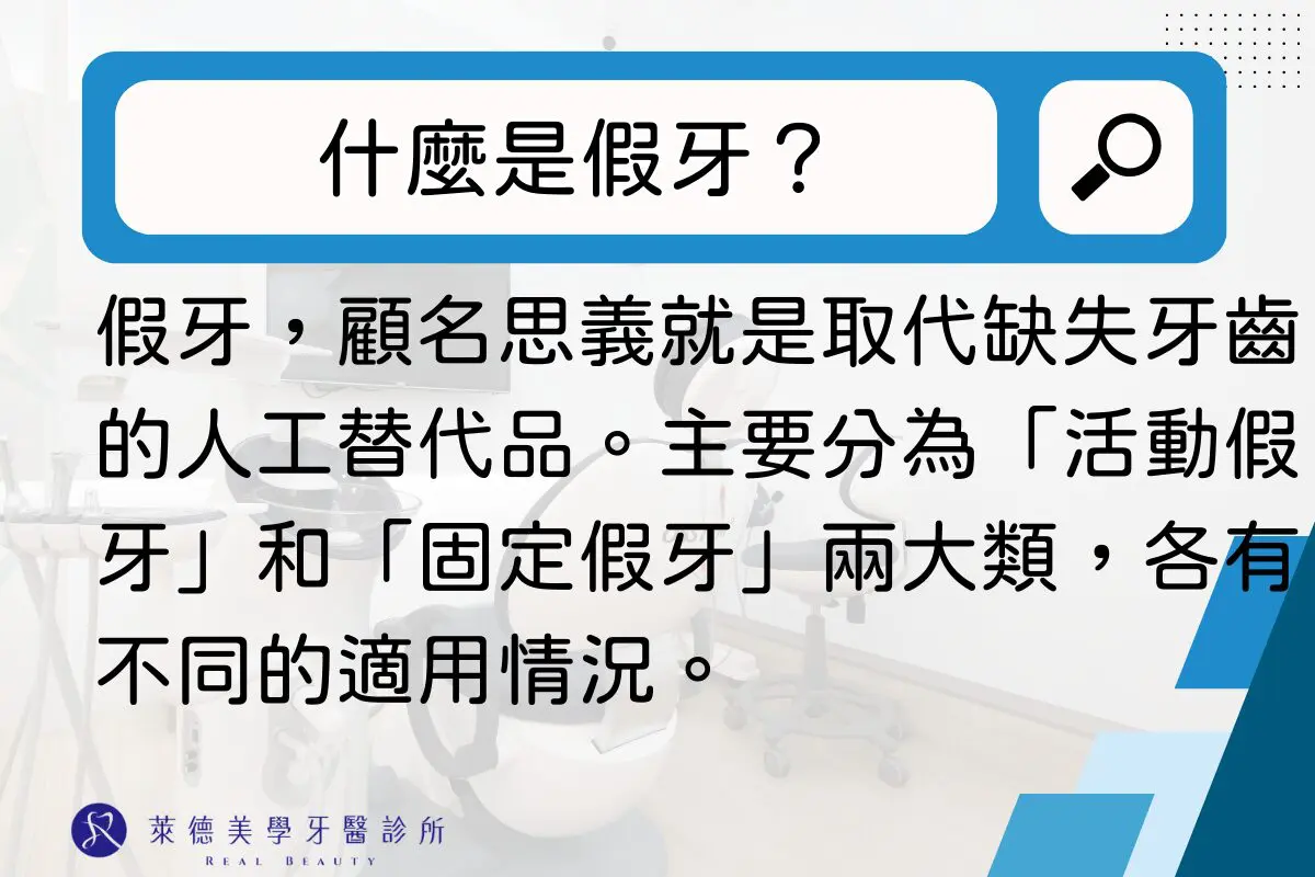 假牙植牙哪個適合你?6大假牙植牙差別一次告訴你 1 RD Banner 20