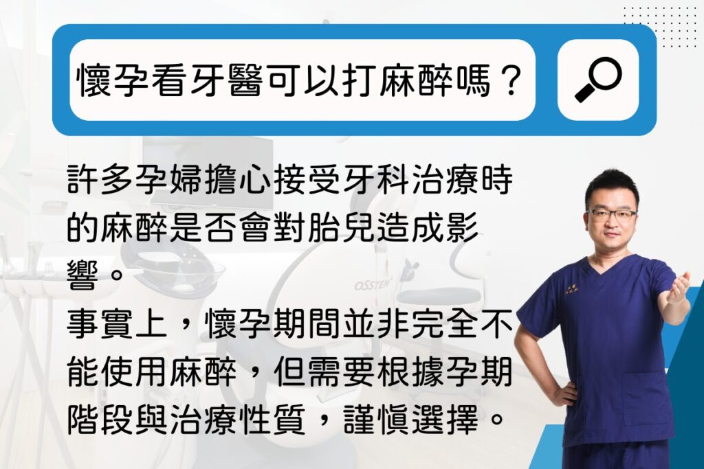 懷孕可以植牙嗎?備孕、孕期植牙注意事項與常見QA 2 RD Banner 6
