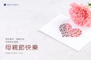 2023母親節賀卡 萊德