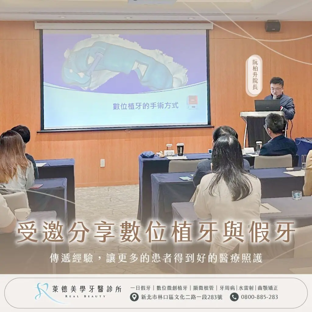 數位化植牙技術 — 提升治療精準度與效率 1 412873774 746987780783030 3433092768391111022 n