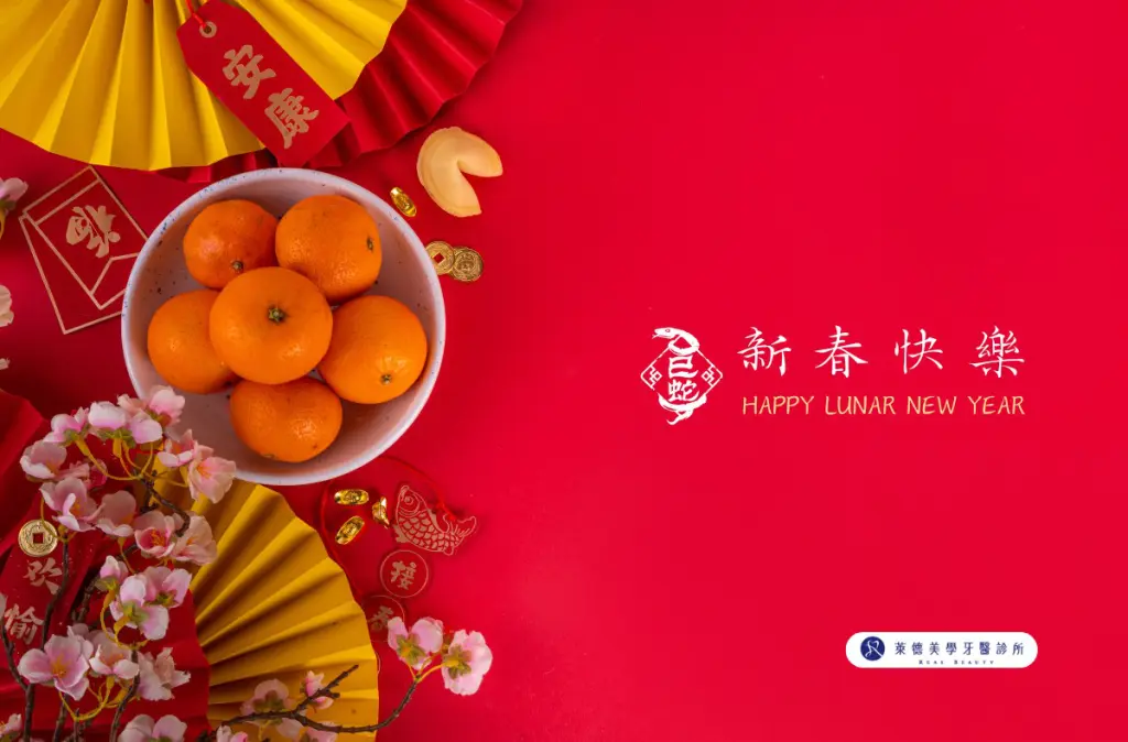 2025春節萊德美學牙醫