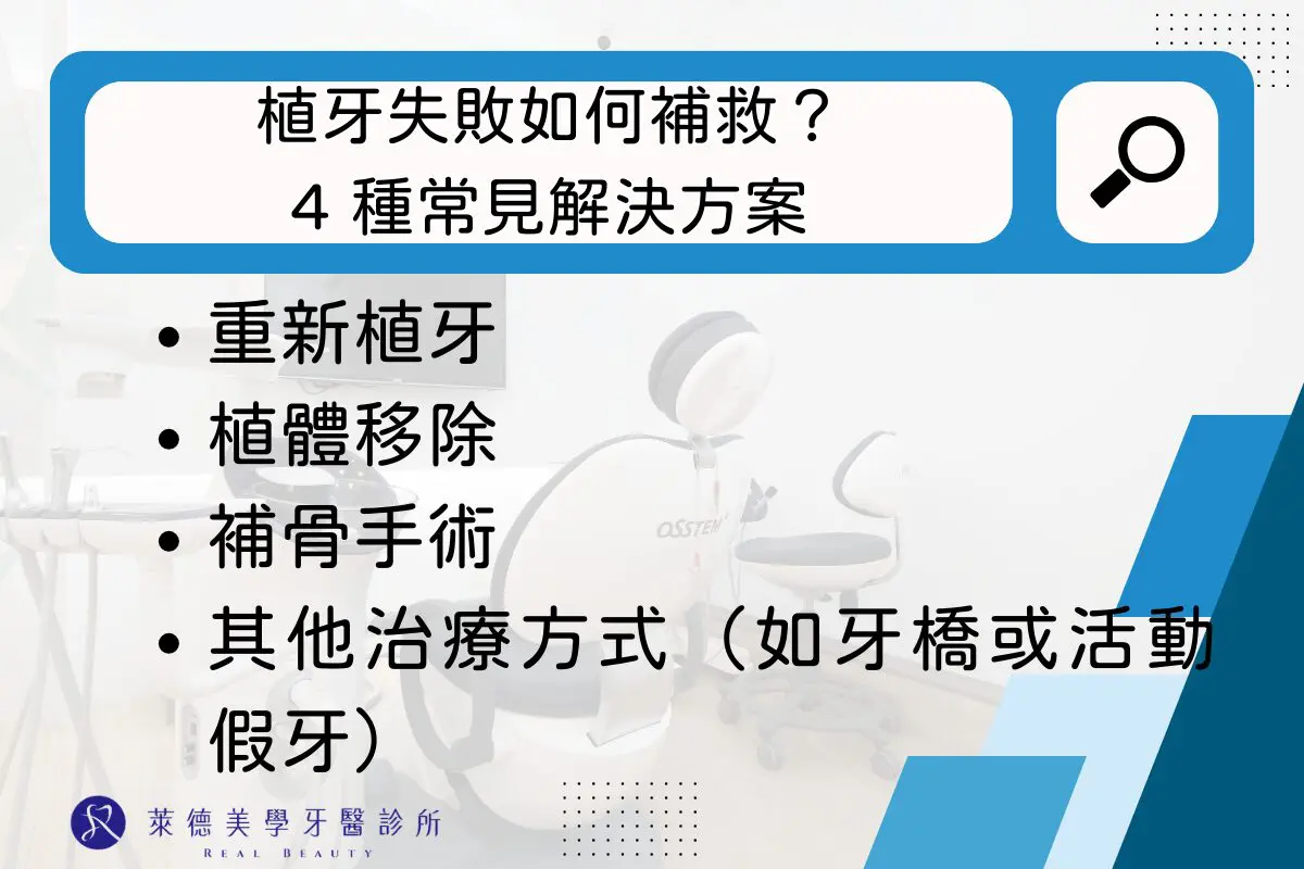 植牙失敗如何補救?植牙失敗症狀又有哪些? 2 RD Banner 39