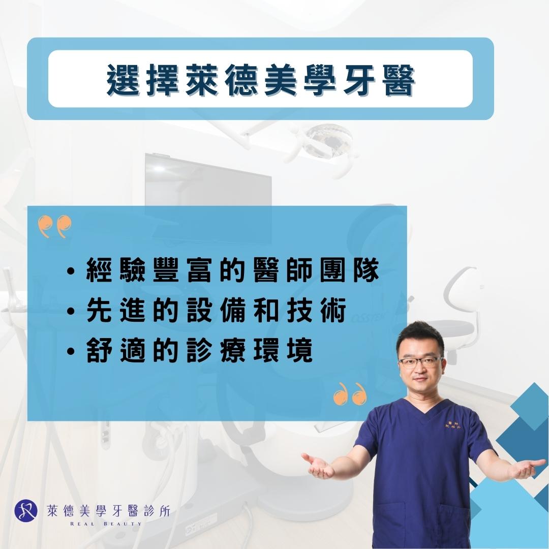 全口植牙費用、流程、缺點風險完整解析! 3 選擇萊德美學牙醫