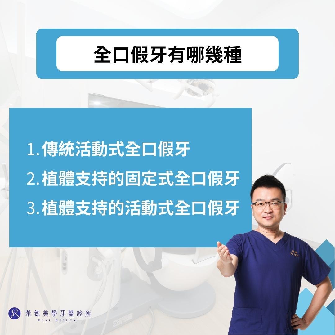 全口假牙製作很費時嗎?全口假牙製作流程、時間一張表格讓你搞懂 1 全口假牙有哪幾種