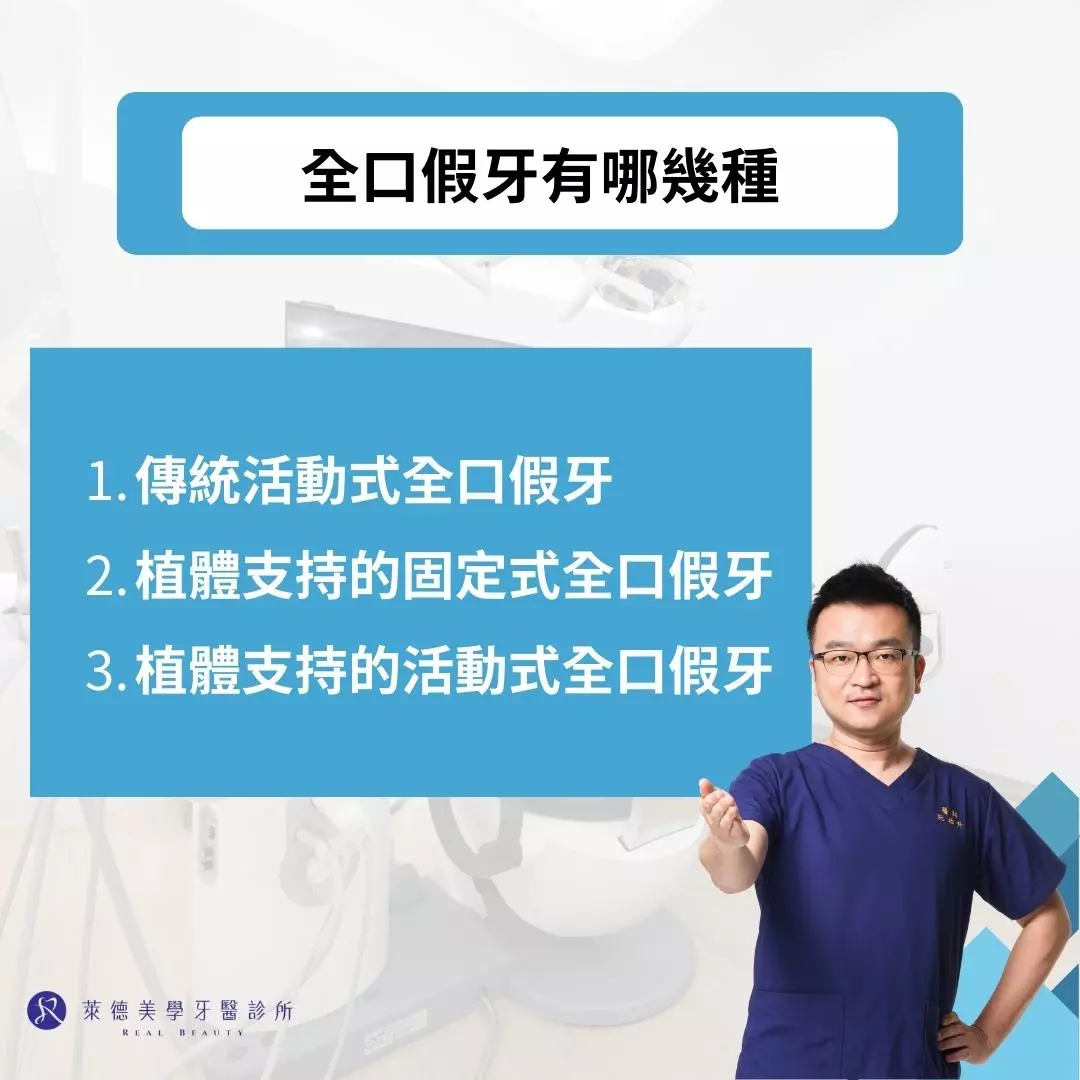 全口假牙製作很費時嗎?全口假牙製作流程、時間一張表格讓你搞懂 1 全口假牙有哪幾種