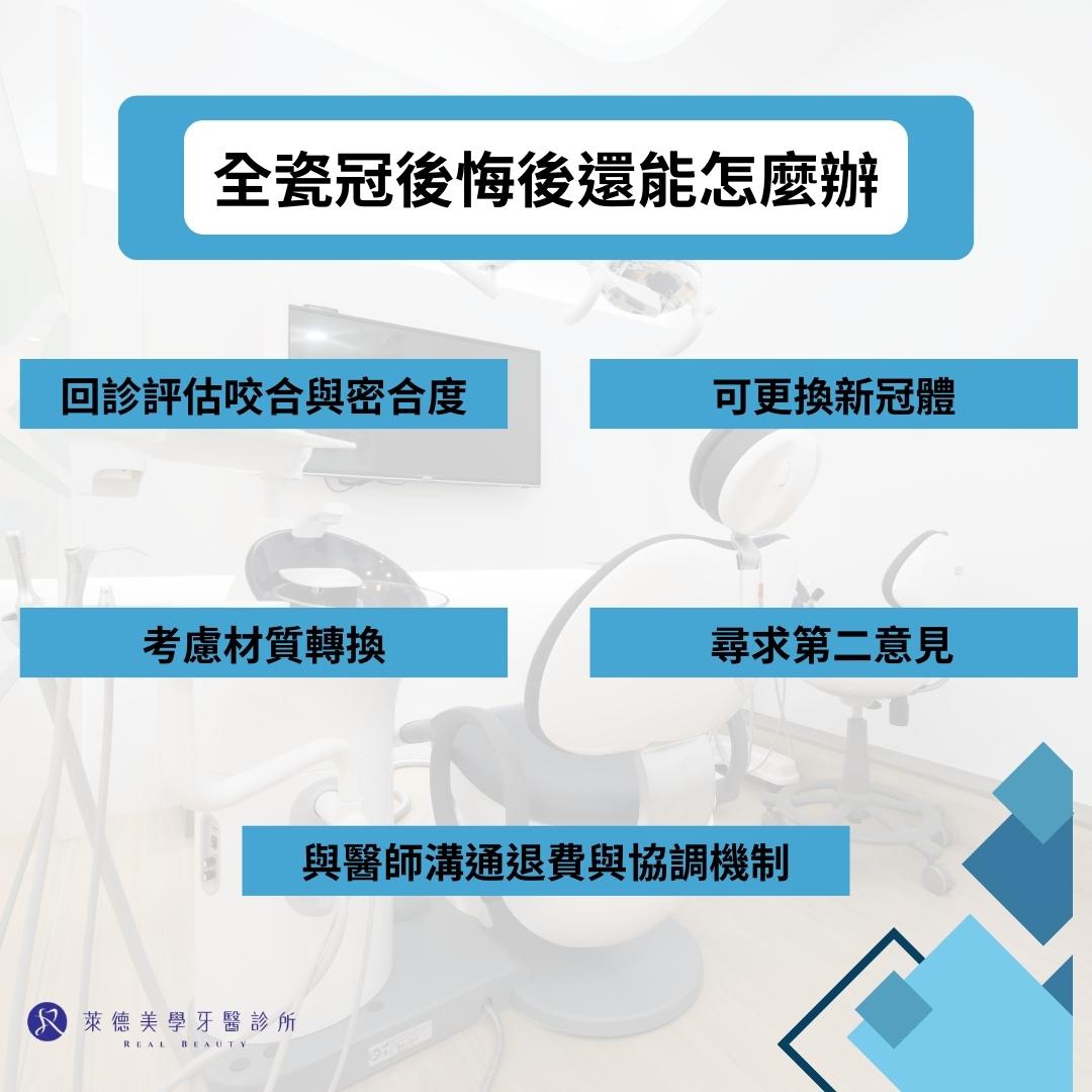 全瓷冠後悔真的會發生嗎?關於全瓷冠後悔dcard網友統整這五大原因 3 全瓷冠後悔後還能怎麼辦