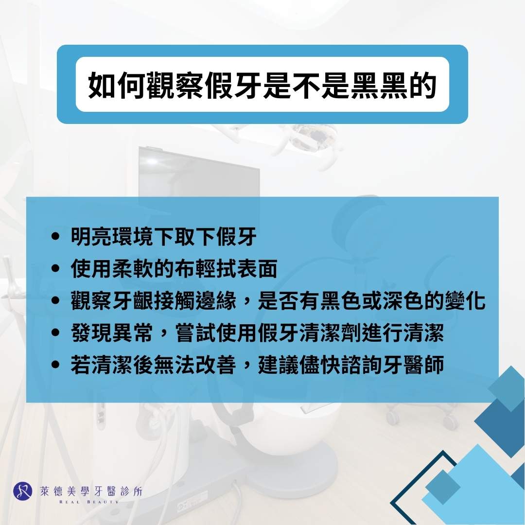 為什麼假牙黑黑的?假牙黑黑的3大原因與處理方法一次搞懂 1 如何觀察假牙是不是黑黑的