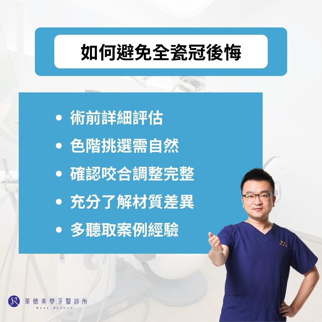 全瓷冠後悔真的會發生嗎?關於全瓷冠後悔dcard網友統整這五大原因 2 如何避免全瓷冠後悔