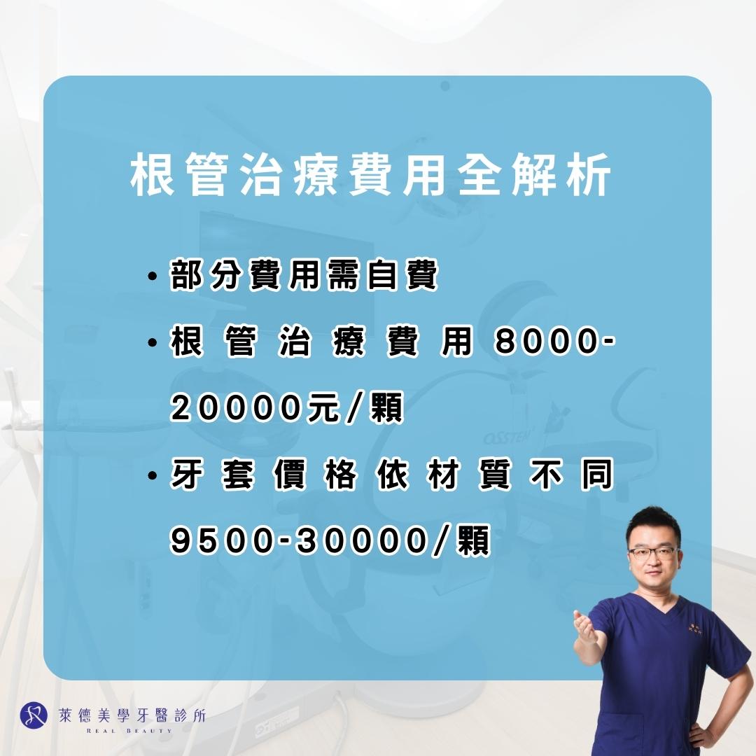 根管治療費用揭秘:從健保到自費項目三分鐘搞定 1 根管治療費用解析