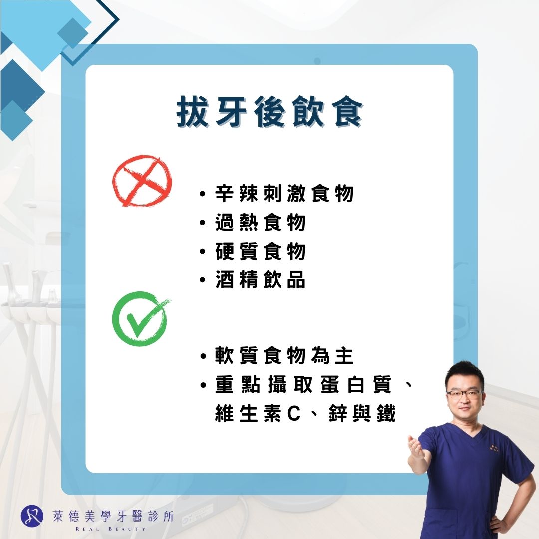 拔牙後吃什麼?萊德說明拔牙後飲食禁忌、傷口癒合時間全解析 1 拔牙後飲食