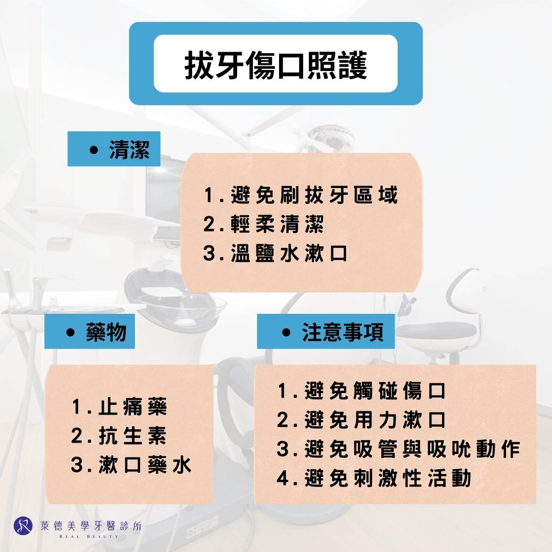 拔牙後吃什麼?萊德說明拔牙後飲食禁忌、傷口癒合時間全解析 2 拔牙傷口照護