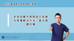 全瓷冠磨牙兩原因五危害及兩種解決方法一篇文章讓你懂