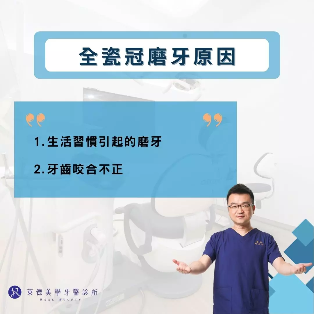 全瓷冠磨牙兩原因