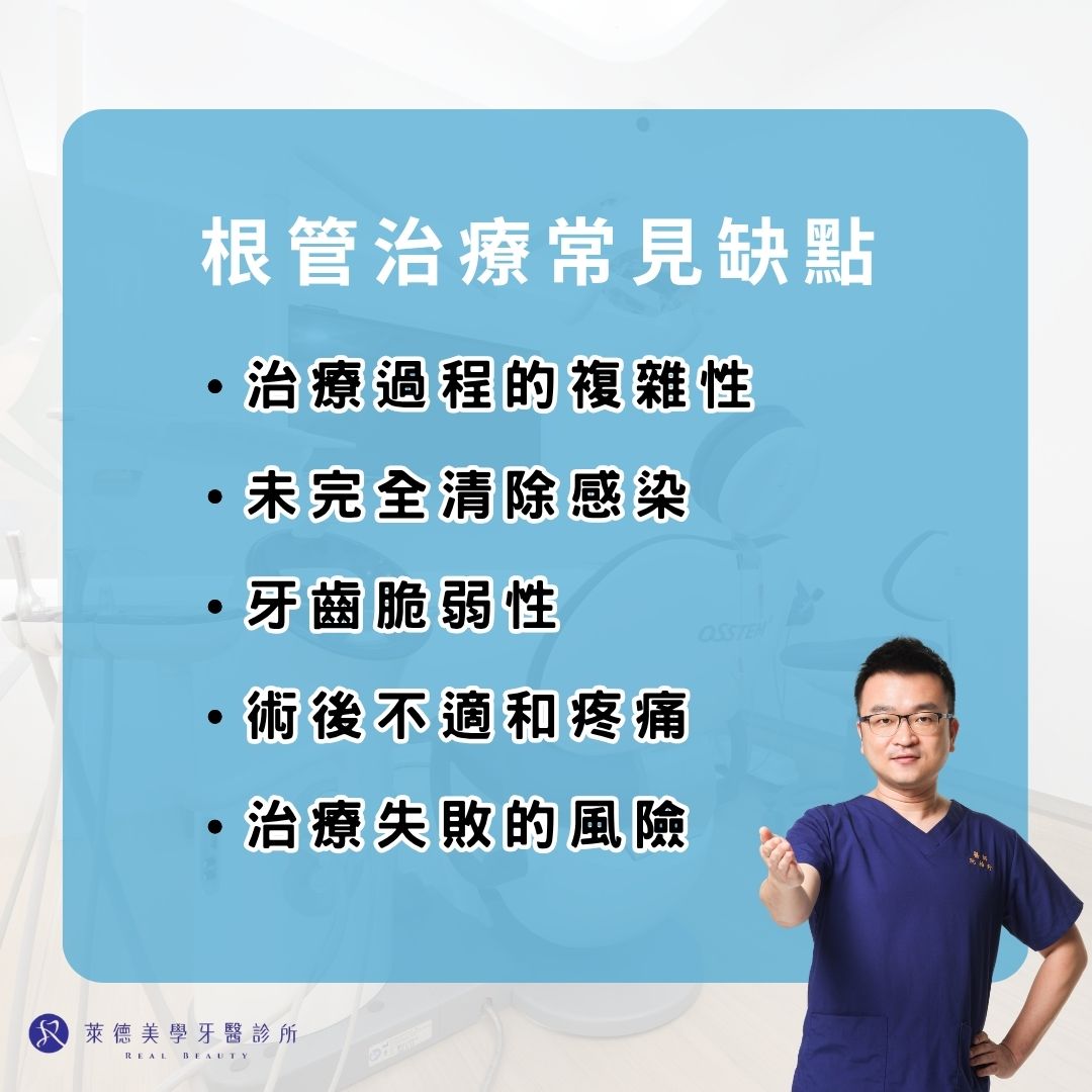 根管治療流程、根管治療缺點,林口萊德牙醫3分鐘說清楚! 2 根管治療缺點