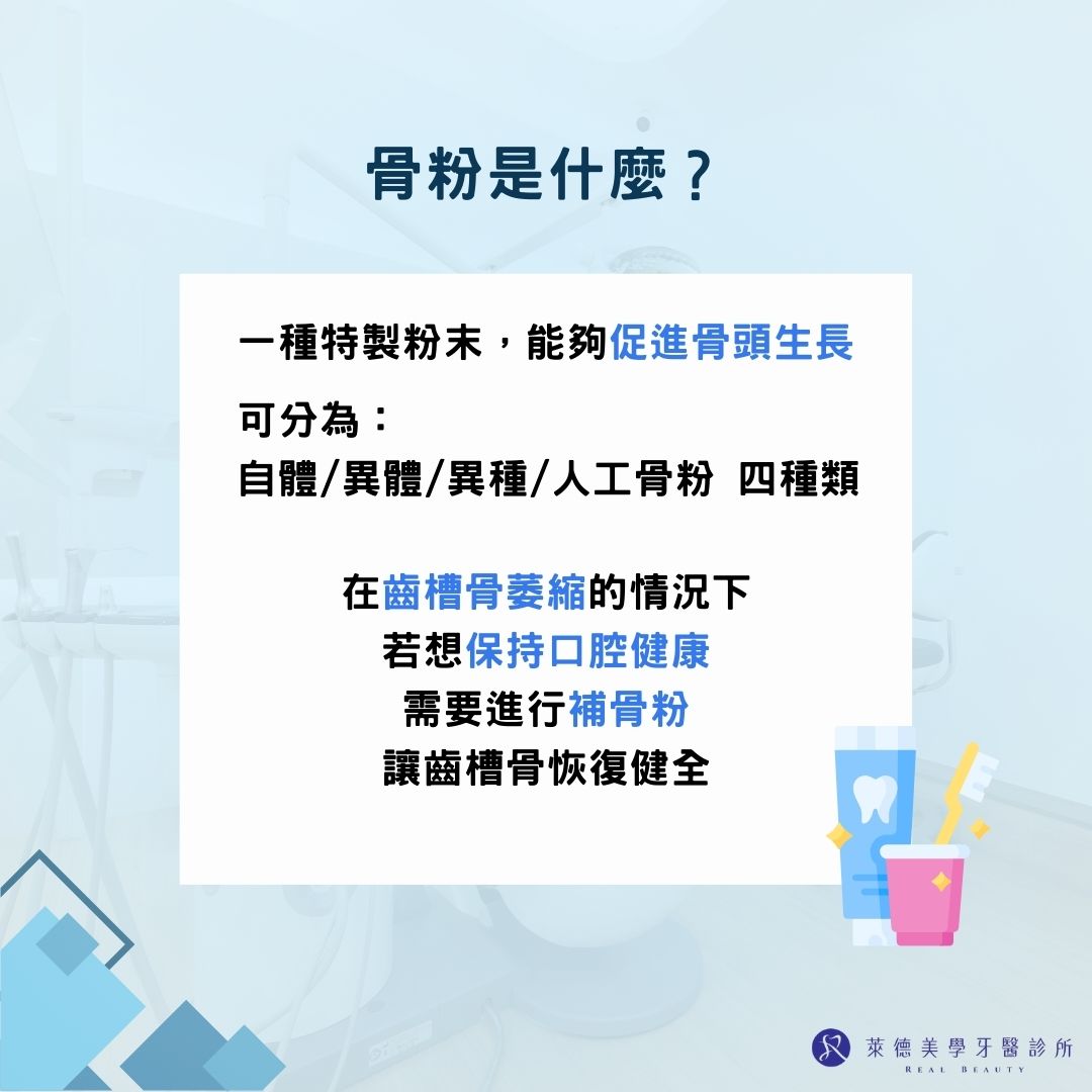 骨粉是什麼？