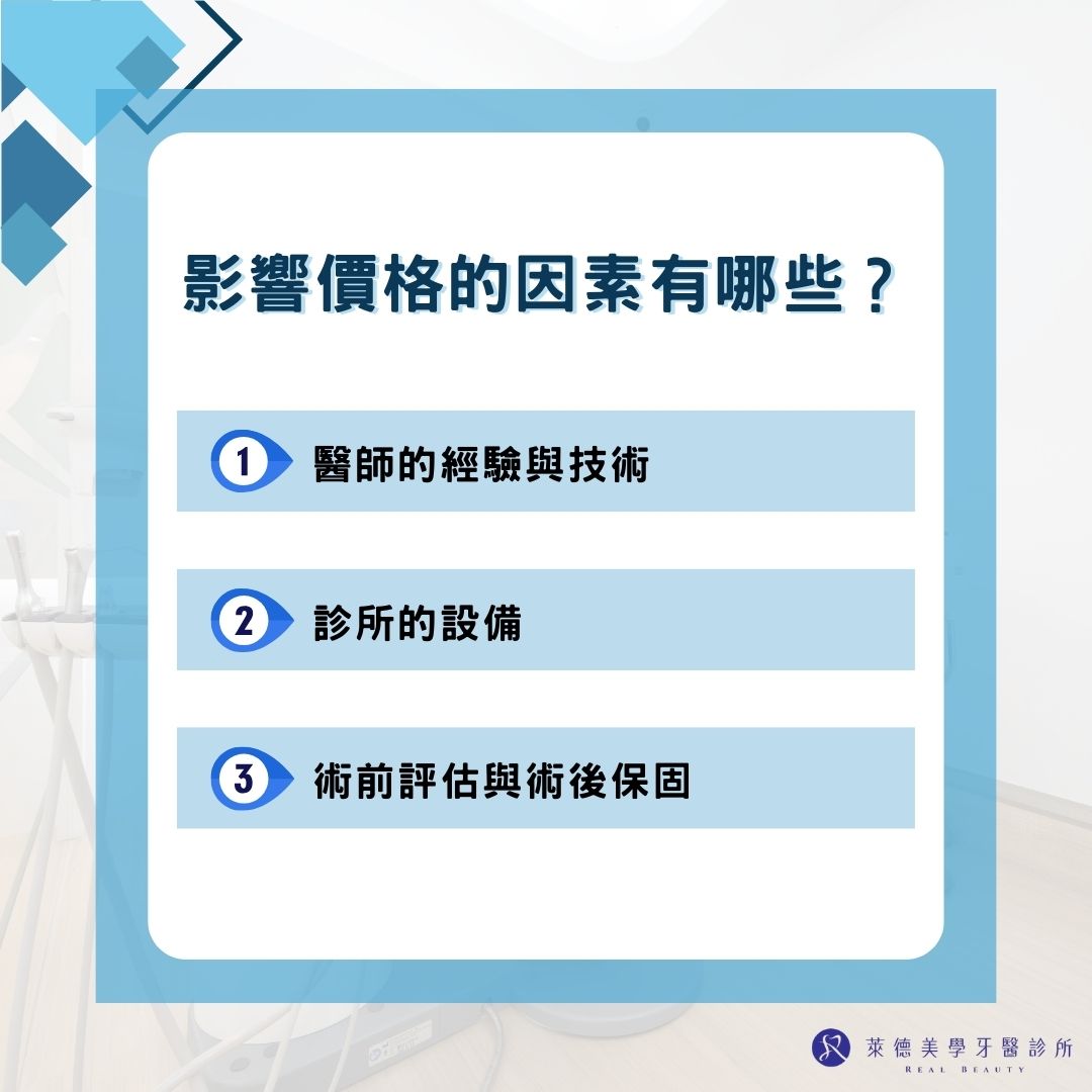 假牙種類及價格必看重點:選對假牙不後悔 1 影響價格的因素有哪些?