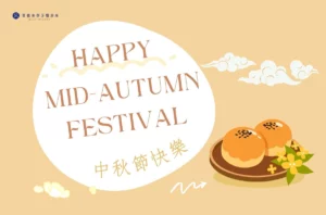 門診公告｜萊德美學牙醫2025中秋節休診日期