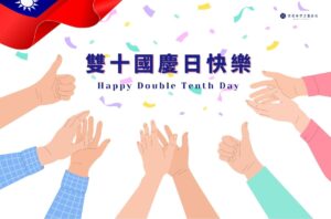 門診公告｜萊德美學牙醫2025國慶連假休診日期