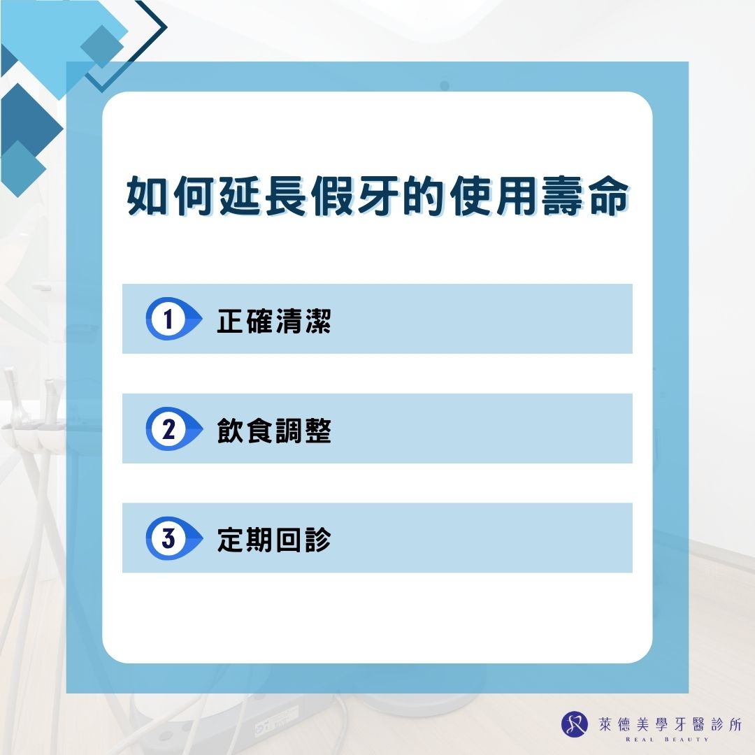 假牙壽命必知重點:材料挑選與損壞處理技巧 1 如何延長假牙的使用壽命