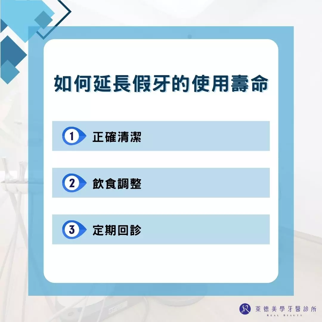 如何延長假牙的使用壽命