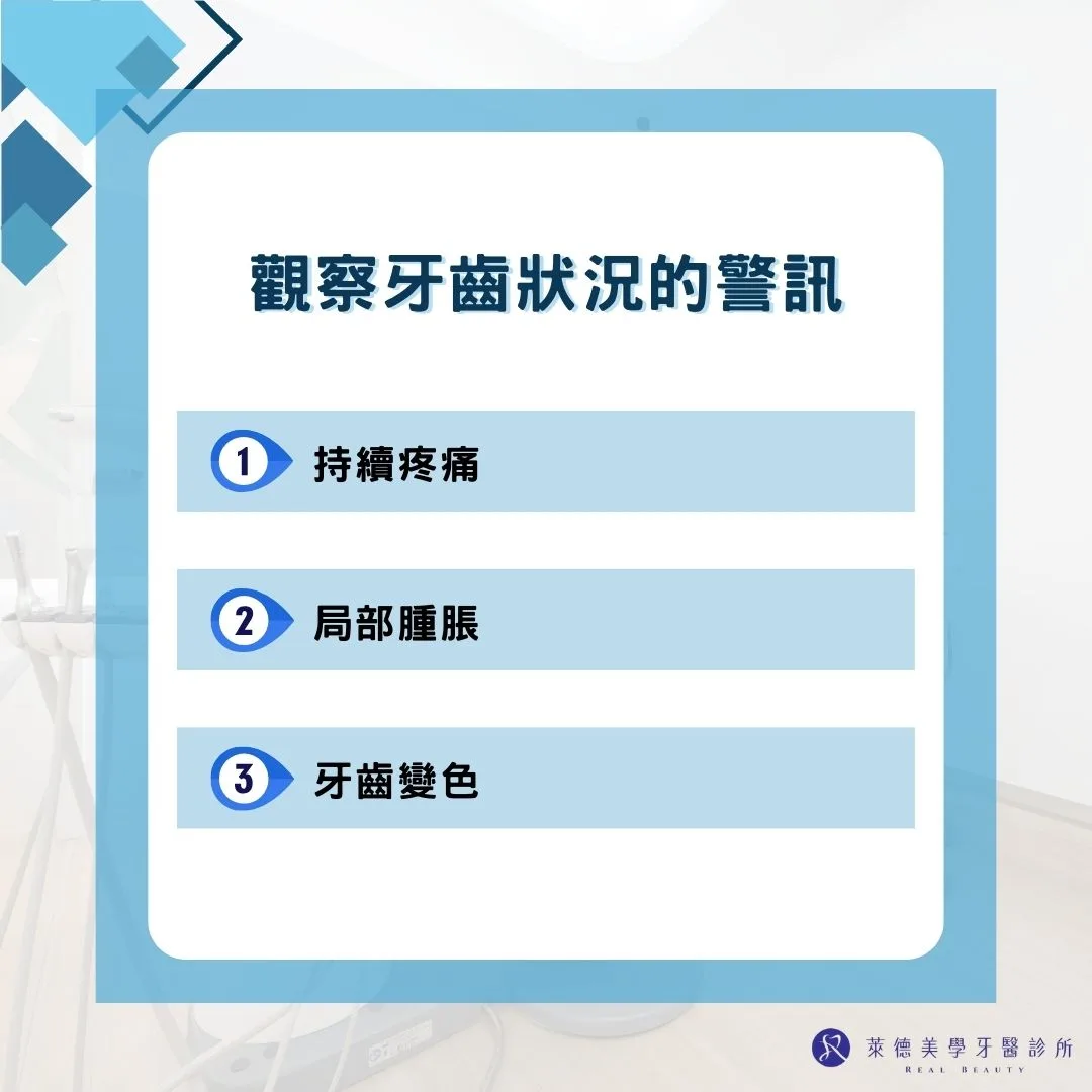 觀察牙齒狀況的警訊