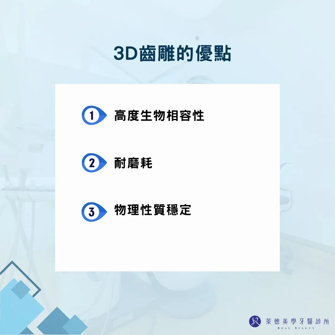 3D齒雕的優點