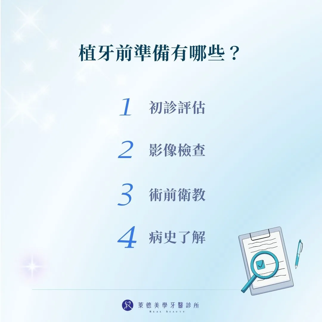 植牙前準備有哪些？