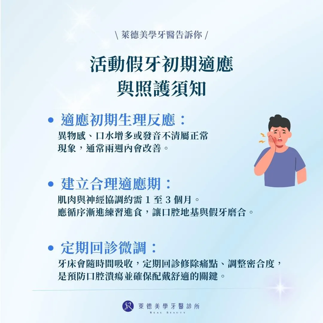 活動假牙初期適應與照護須知