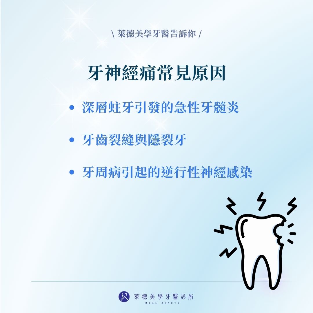 牙神經痛常見原因