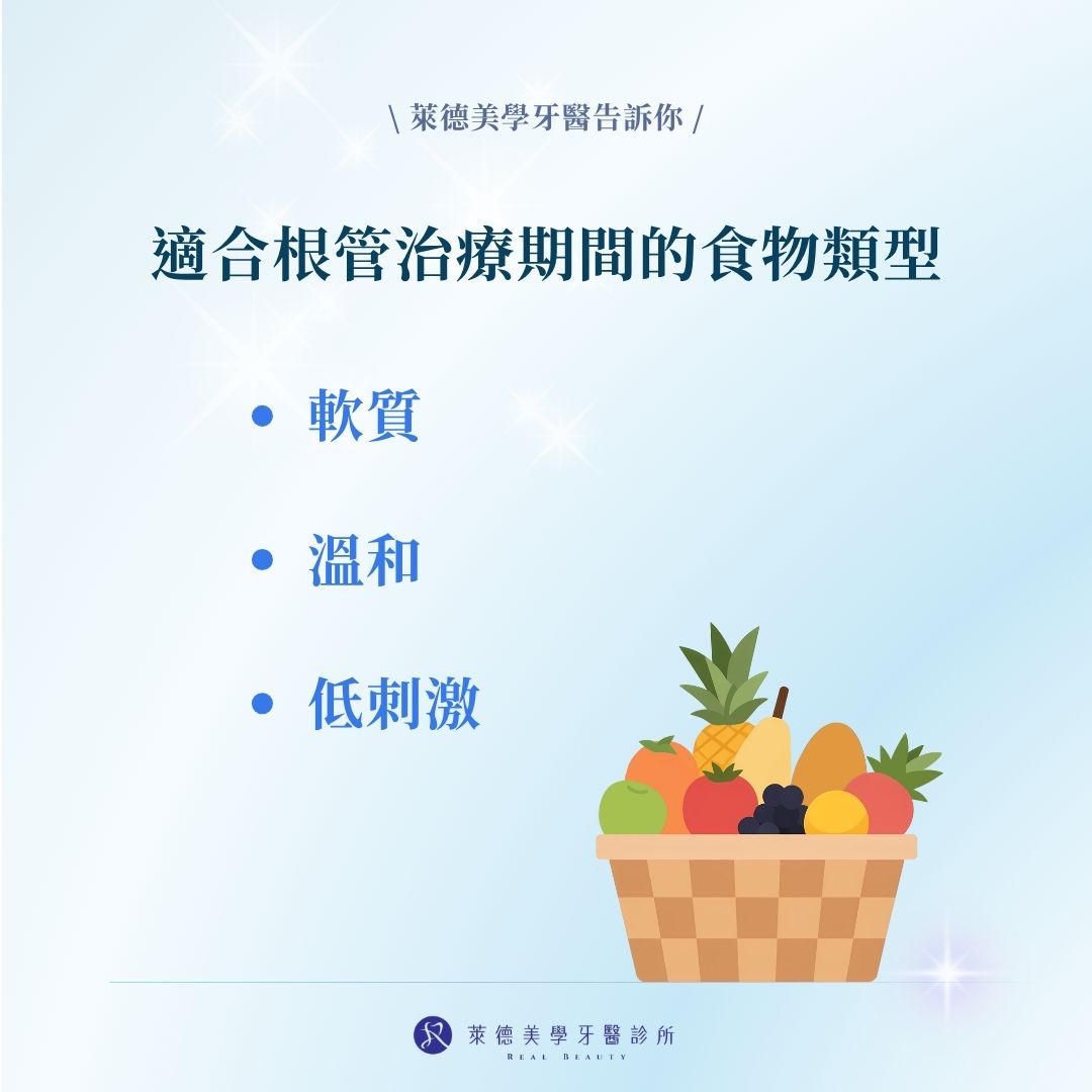適合根管治療期間的食物類型