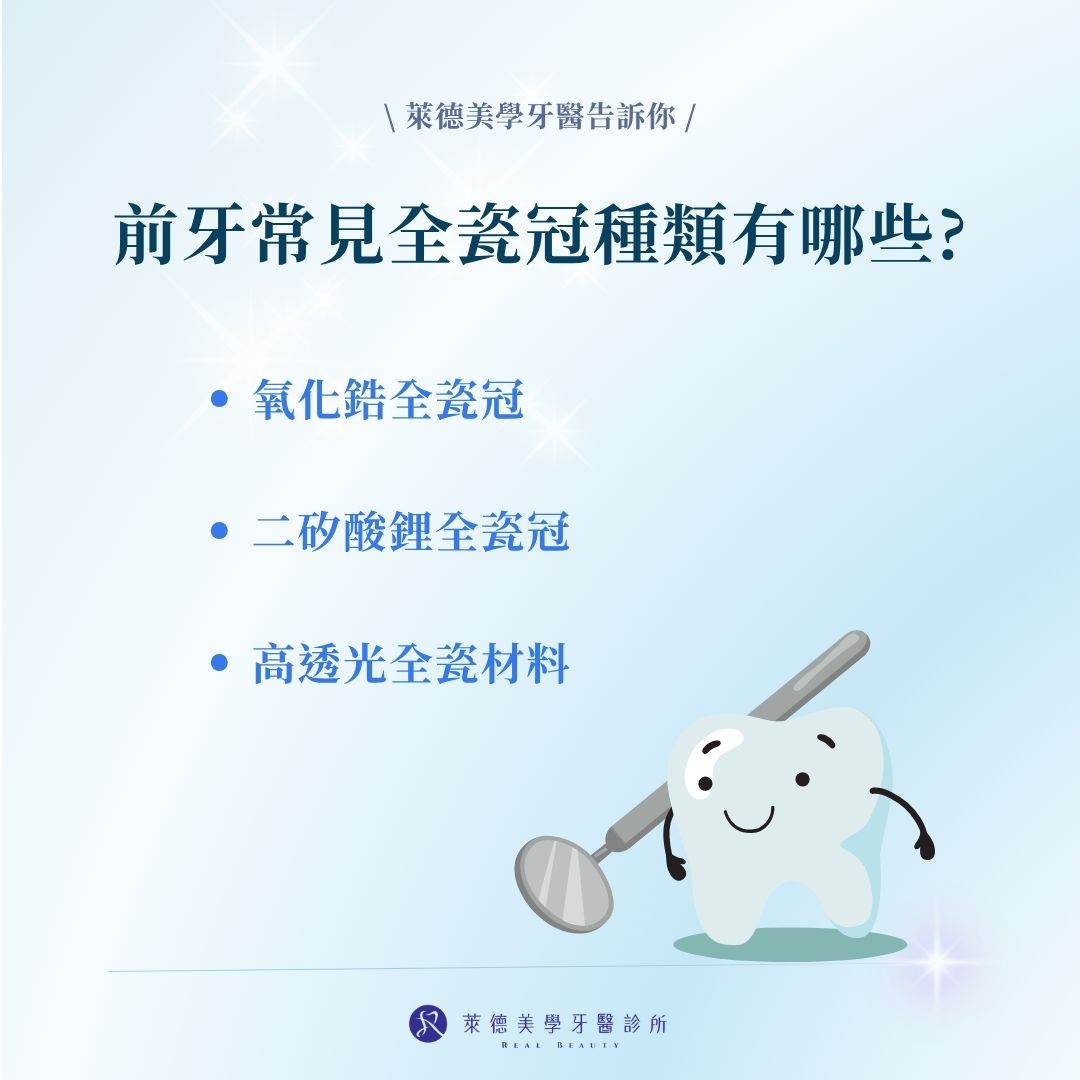 前牙常見全瓷冠種類有哪些?