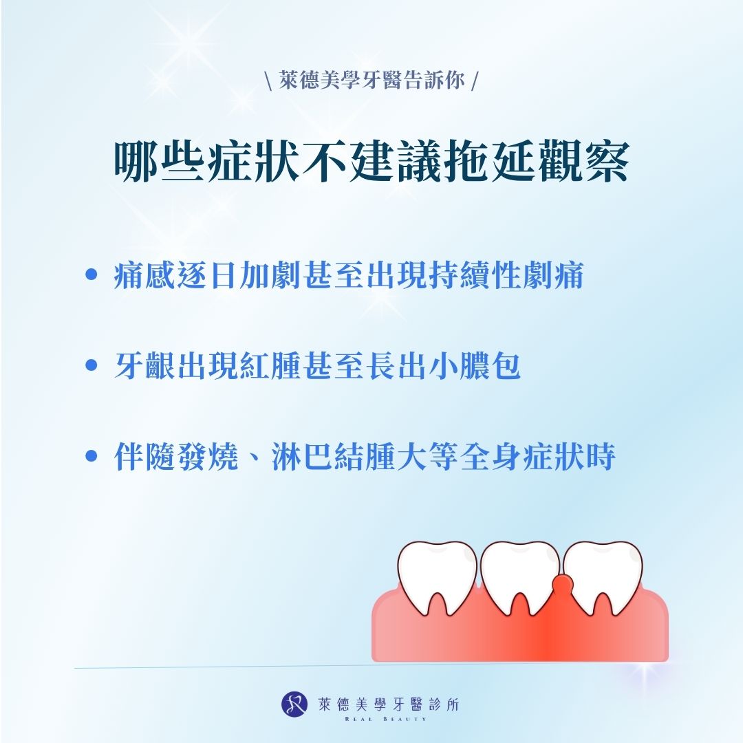 哪些症狀不建議拖延觀察