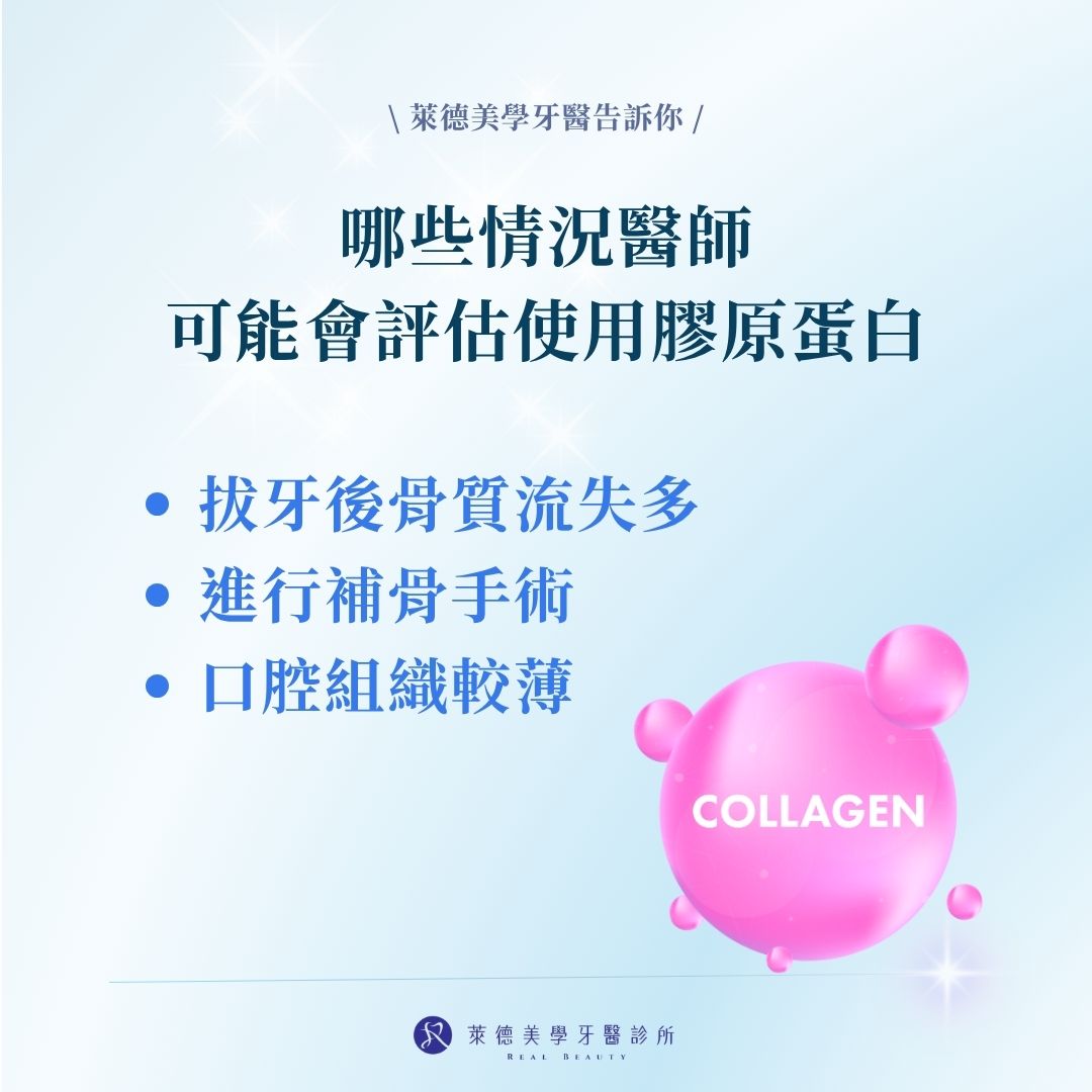 哪些情況醫師可能會評估使用膠原蛋白