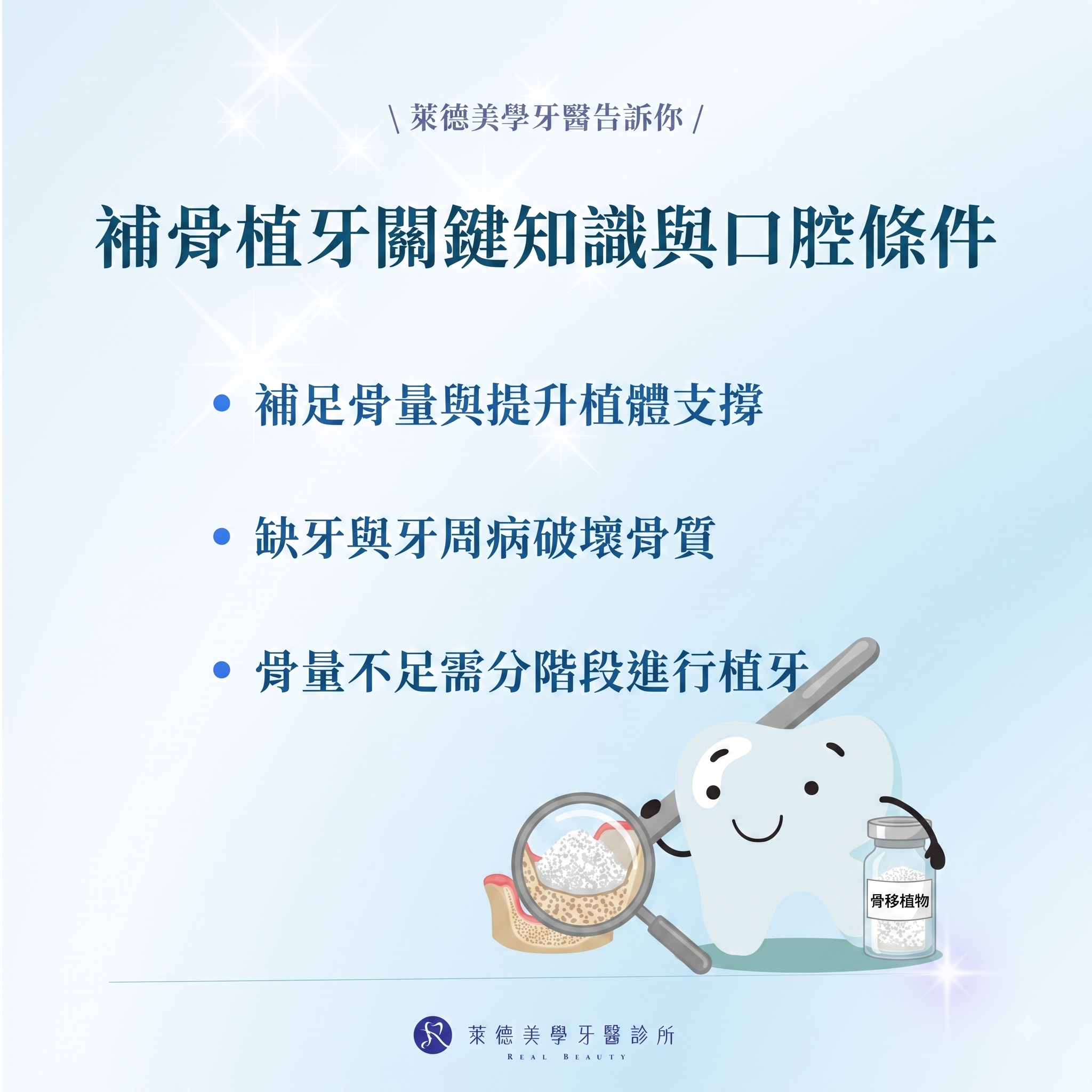補骨植牙關鍵知識與口腔條件