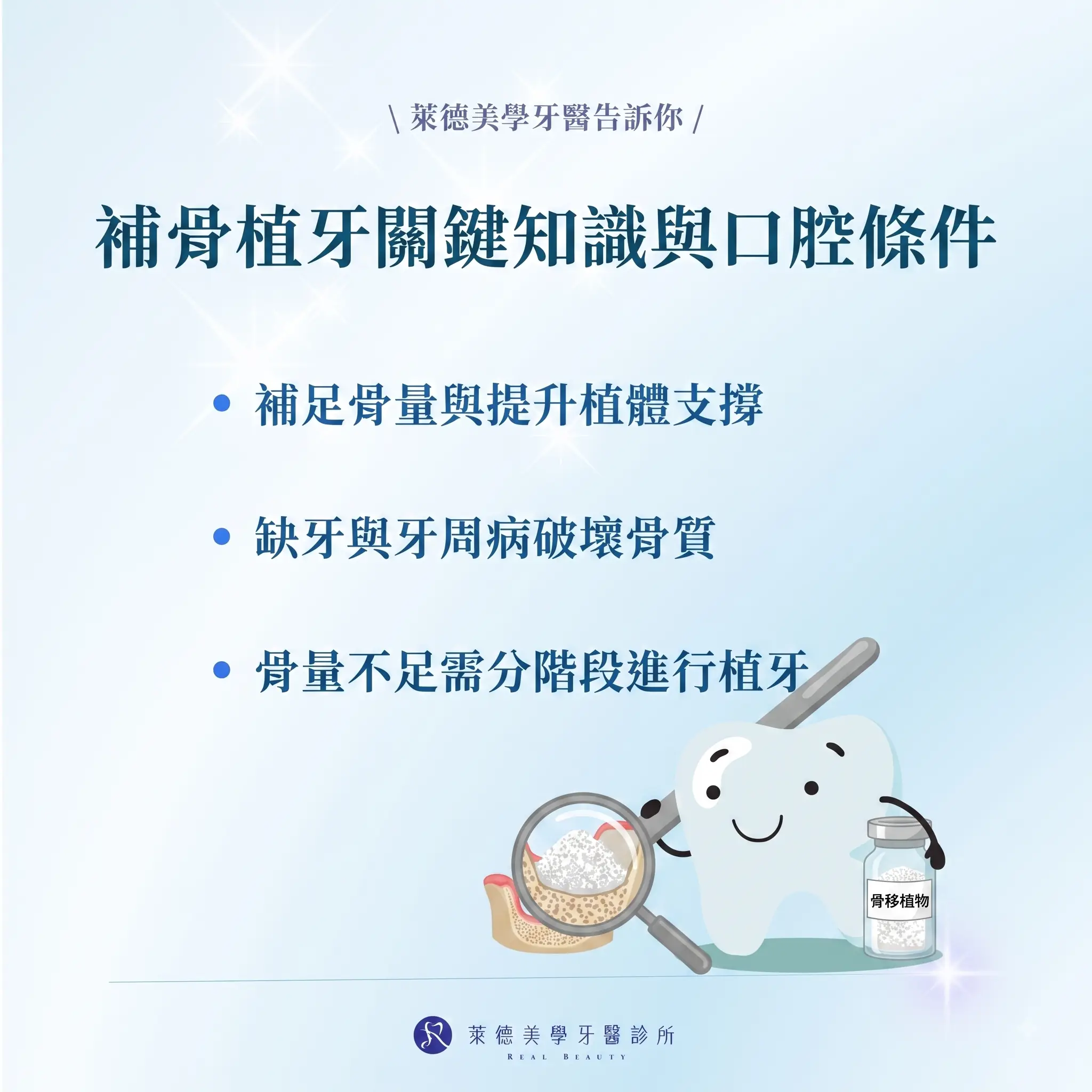 補骨植牙關鍵知識與口腔條件