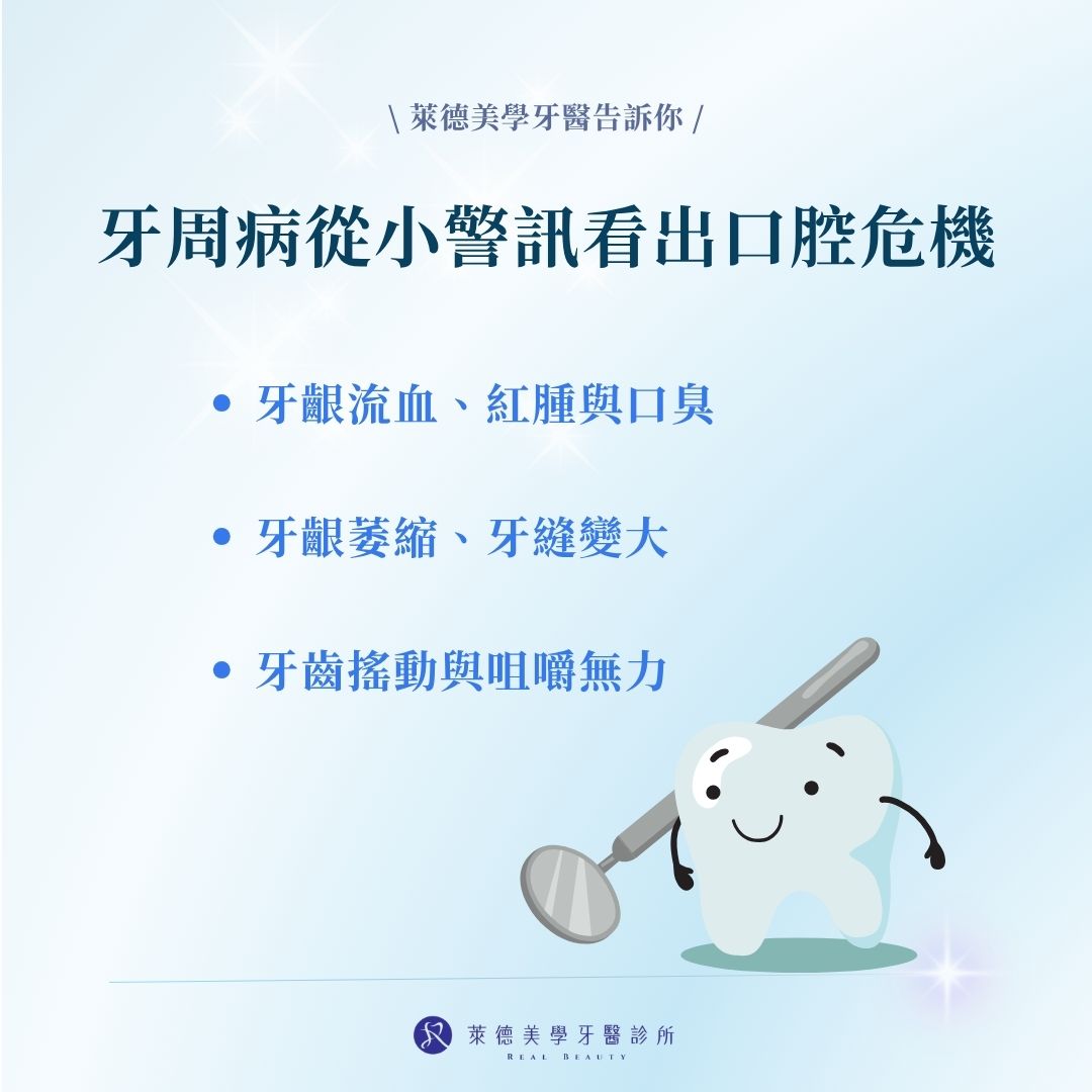 牙周病從小警訊看出口腔危機