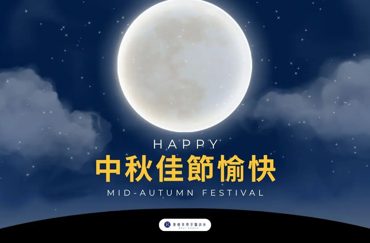 2026中秋節