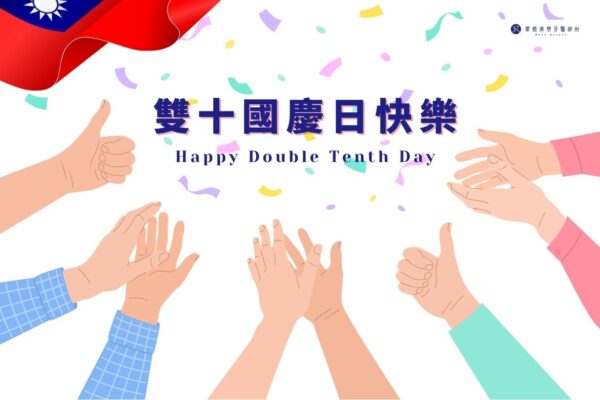 門診公告｜萊德美學牙醫2025國慶連假休診日期