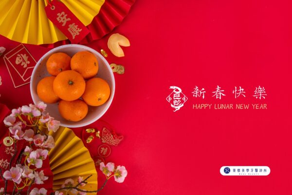 2025春節萊德美學牙醫