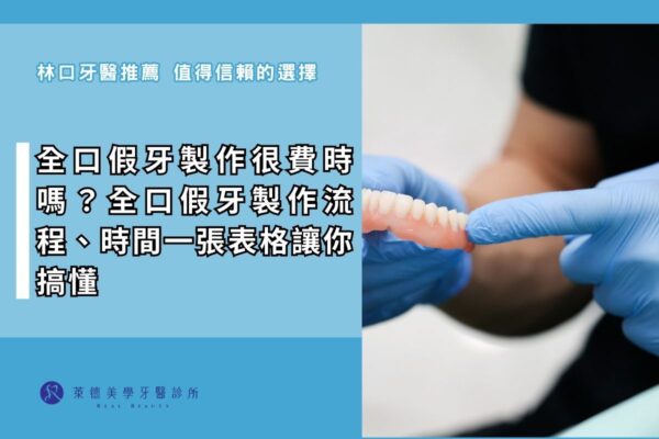 Is-Full-Mouth-Denture-Fabrication-Time-Consuming