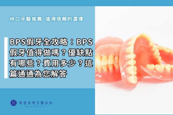 bps-dentures-full-guide