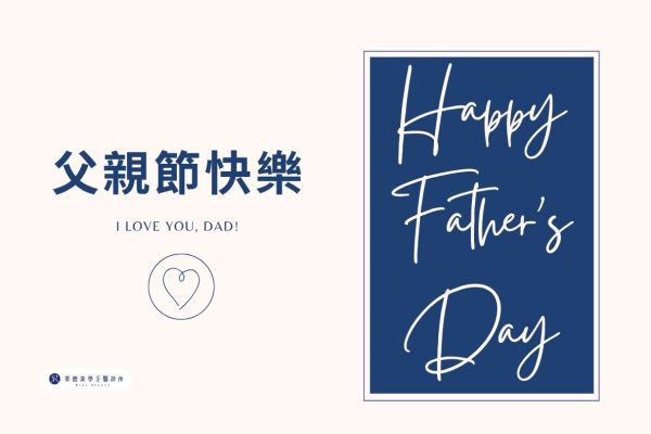 2026父親節