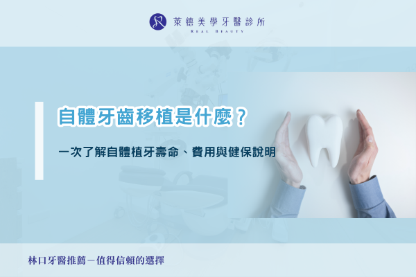tooth transplantation