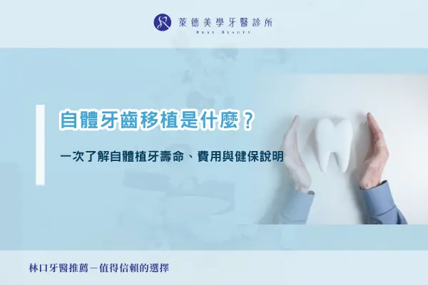 tooth transplantation