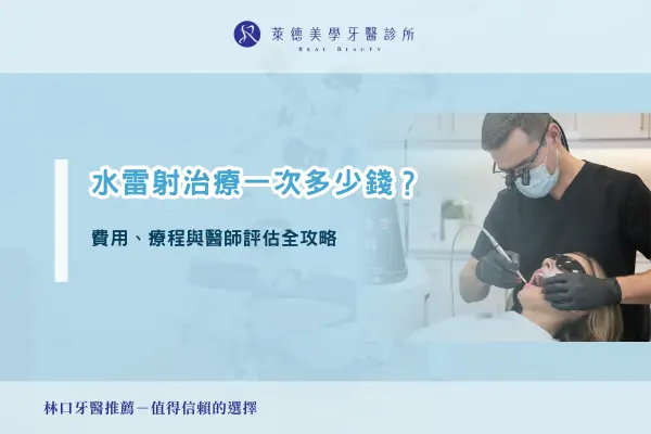 water-laser-treatment-cost